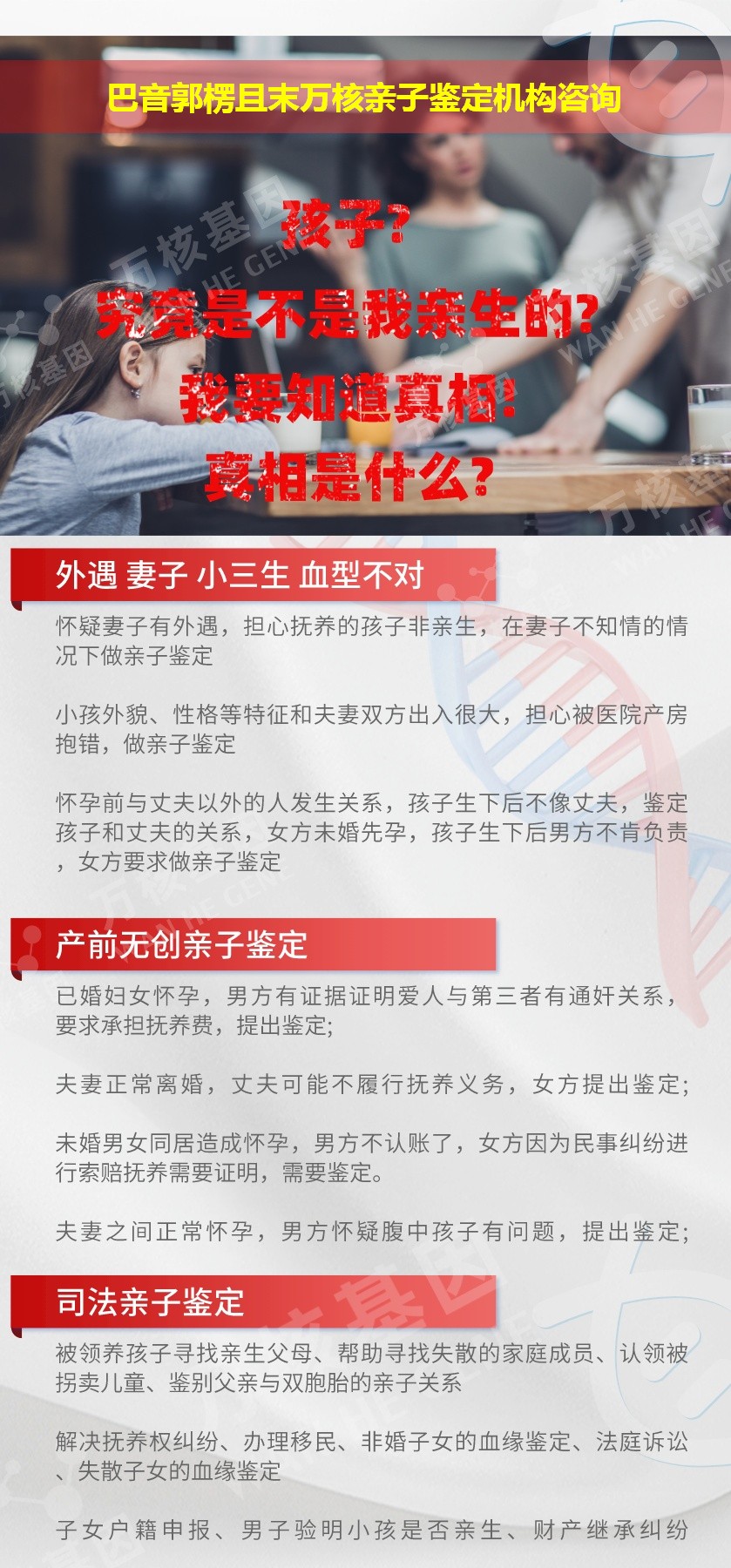 巴音郭楞且末正规亲子鉴定中心鉴定介绍